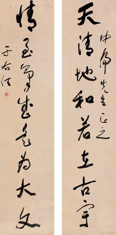 于右任 草书八言 对联